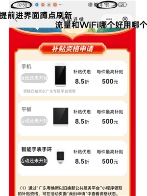 云閃付國補券搶不到怎么辦 云閃付國補券搶不到的解決方法