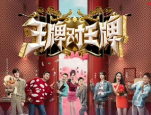 王牌對王牌第九季何時播出？王牌對王牌9的常駐嘉賓都有誰？