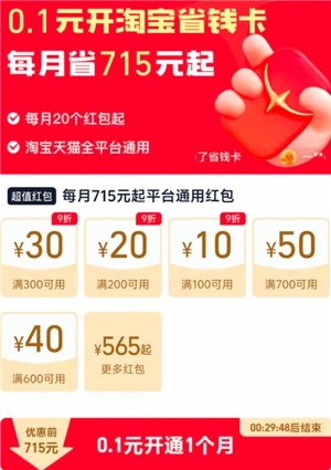 淘寶如何將省錢卡設置到首頁 淘寶省錢卡首頁找不到怎么辦