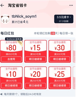 淘寶如何將省錢卡設置到首頁 淘寶省錢卡首頁找不到怎么辦