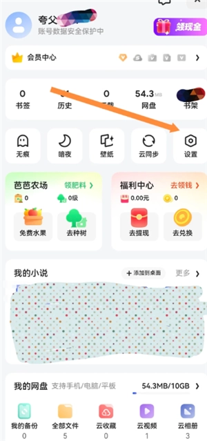 夸克怎么屏蔽網頁廣告 夸克瀏覽器屏蔽廣告方法