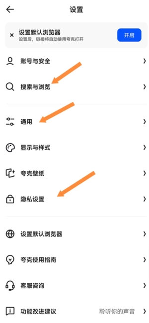 夸克怎么屏蔽網頁廣告 夸克瀏覽器屏蔽廣告方法