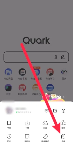 夸克怎么屏蔽網頁廣告 夸克屏蔽廣告方法