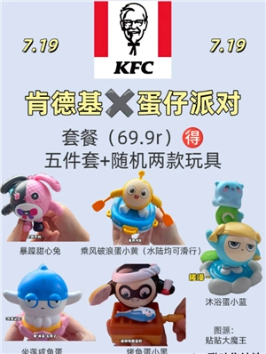 肯德基與蛋仔派對聯名時間 肯德基與蛋仔派對聯名周邊是什么怎么獲得