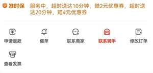 京東取消外賣超時(shí)20分鐘免單了嗎 京東超時(shí)20分鐘免單怎么沒有了