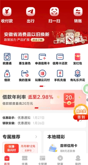 云閃付借款還不上怎么辦 云閃付借款利息多少