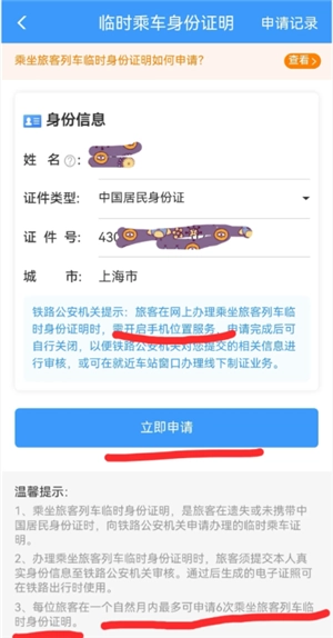 12306怎么辦理臨時身份證 12306辦理臨時身份證有效期多久