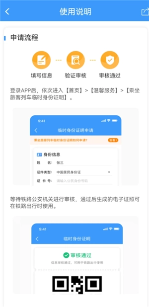 12306怎么辦理臨時身份證 12306辦理臨時身份證有效期多久