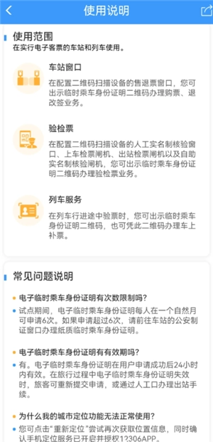 12306怎么辦理臨時身份證 12306辦理臨時身份證有效期多久