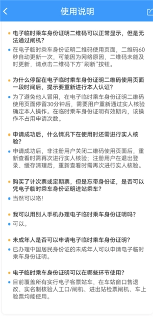12306怎么辦理臨時身份證 12306辦理臨時身份證有效期多久