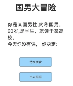 國男大冒險游戲鏈接入口 國男大冒險小游戲詳細(xì)介紹