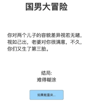 國男大冒險鏈接入口 國男大冒險小游戲介紹