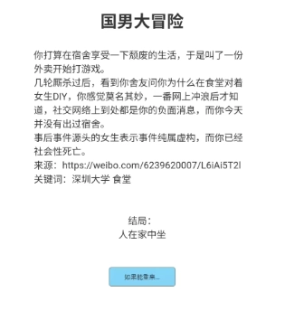 國男大冒險鏈接入口 國男大冒險小游戲介紹