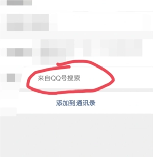 為什么微信好友申請(qǐng)能夠通過(guò)搜索qq號(hào)添加，qq搜索加微信好友該怎么關(guān)閉？
