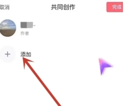 抖音共創(chuàng)作品怎么弄的 抖音共創(chuàng)作品需要什么條件
