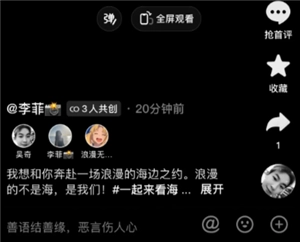 抖音共創流量究竟算誰的？抖音共創流量會不會疊加？