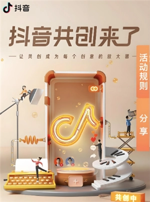 抖音共創需要互關嗎 抖音共創最多幾個人