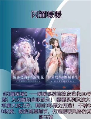 閃耀暖暖跟奇跡暖暖有什么區(qū)別 閃耀暖暖跟奇跡暖暖關(guān)系