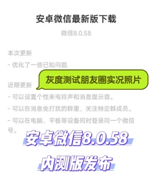 安卓微信8.058版本該如何更新，安卓微信8.058版本要怎么升級(jí)