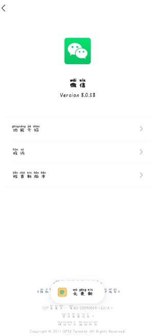 安卓微信8.058版本怎么更新 安卓微信8.058版本怎么升級