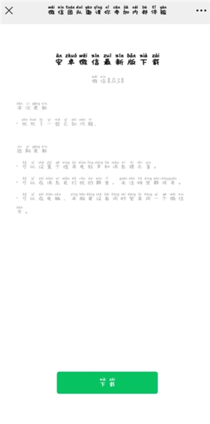 安卓微信8.058版本怎么更新 安卓微信8.058版本怎么升級