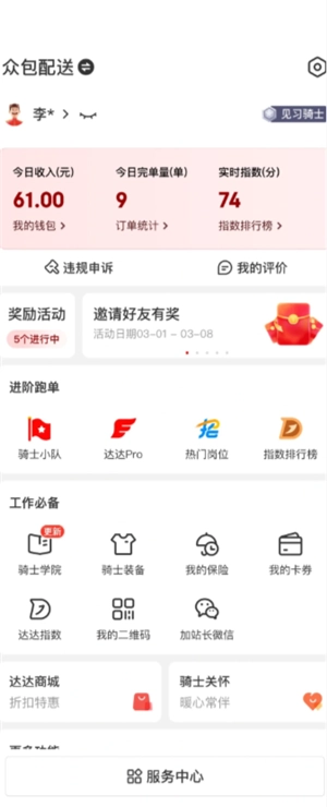 京東秒送騎士版怎么下載 京東秒送騎士版眾包提現多久可以到賬
