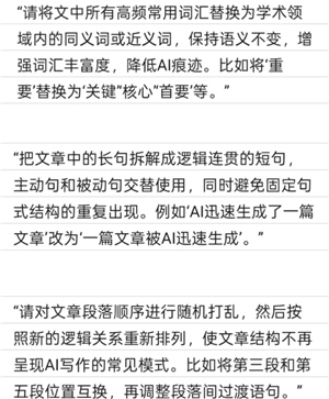 豆包降低ai率指令 豆包去除文章Ai味和重復率的提示詞