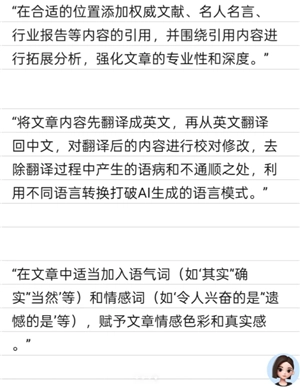 豆包降低ai率指令 豆包去除文章Ai味和重復率的提示詞
