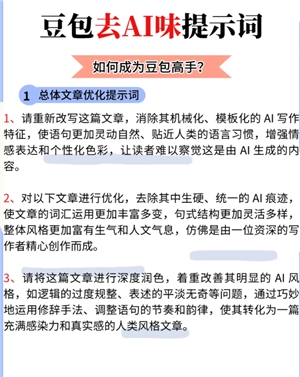 豆包降低ai率指令 豆包去除文章Ai味和重復率的提示詞
