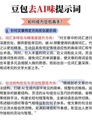 豆包降低ai率指令 豆包去除文章Ai味和重復率的提示詞