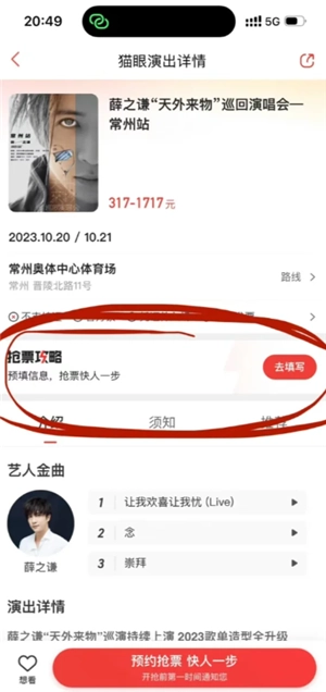 貓眼搶演唱會門票攻略 貓眼搶演唱會門票用什么支付