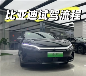 比亞迪預約試駕的官網入口在哪？預約試駕后能否直接前往？