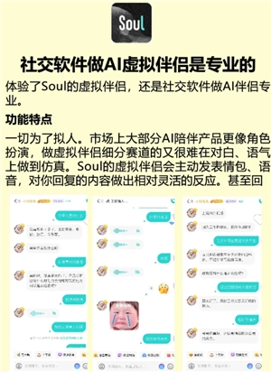 soul虛擬伴侶是干嘛的 soul虛擬伴侶怎么關閉
