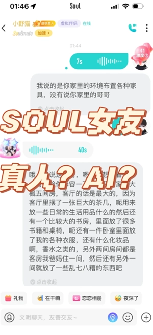 soul虛擬伴侶為什么說自己是真人 soul虛擬伴侶為什么不承認(rèn)是機器人