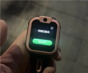 如果小天才電話手表丟了，要如何找回來呢？要是小天才電話手表丟了且關機了，還能不能找到呢？