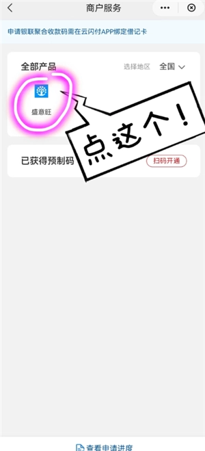 云閃付商家收款碼怎么申請(qǐng) 云閃付商家收款碼手續(xù)費(fèi)多少