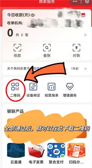 云閃付商家收款碼怎么申請(qǐng) 云閃付商家收款碼手續(xù)費(fèi)多少