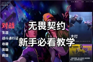 《無(wú)畏契約》新手攻略之《無(wú)畏契約》準(zhǔn)星推薦