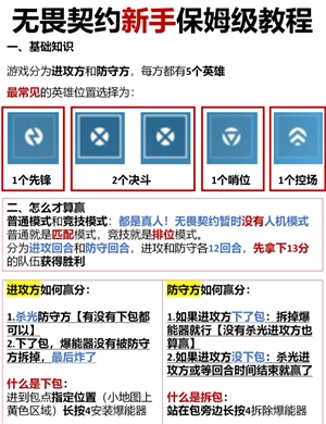 無畏契約新手攻略 無畏契約準星推薦