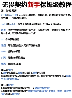 無畏契約新手攻略 無畏契約準星推薦