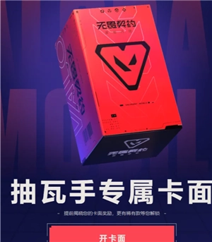 無畏契約手游什么時候上線 無畏契約手游怎么獲得測試資格