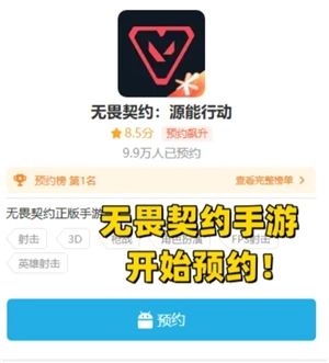 無畏契約手游什么時候上線 無畏契約手游怎么獲得測試資格