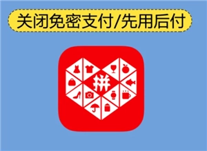 怎樣取消多多錢包免密支付，多多錢包免密支付會從哪里扣錢？