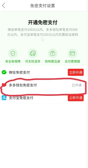多多錢包免密支付怎么取消 多多錢包免密支付扣哪里的錢