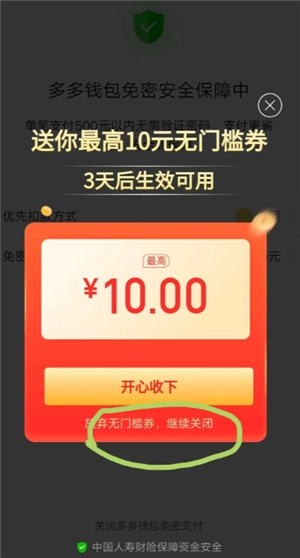 多多錢包免密支付怎么取消 多多錢包免密支付扣哪里的錢
