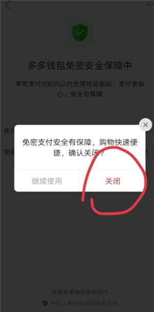 多多錢包免密支付怎么取消 多多錢包免密支付扣哪里的錢