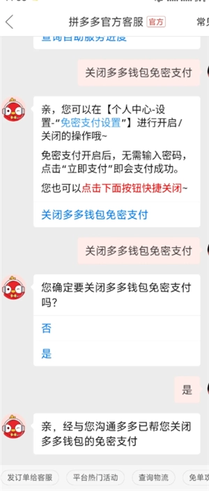 多多錢包免密支付怎么取消 多多錢包免密支付扣哪里的錢