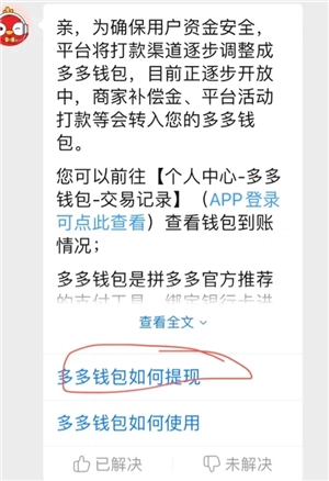 多多錢包里的錢怎么用 多多錢包里的錢怎么轉到微信里