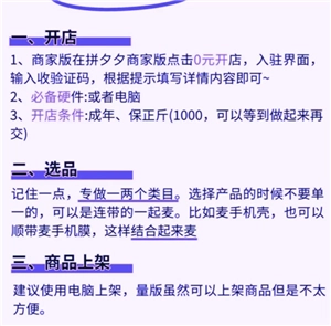 拼多多新人開店教程 拼多多新人開店需要交多少保證金