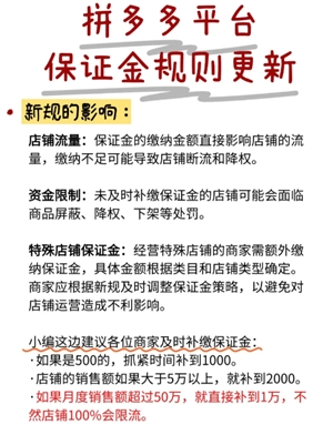 拼多多新人開店教程 拼多多新人開店需要交多少保證金